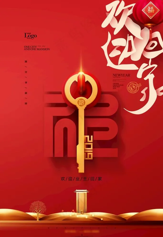 欢迎业主回家图片(3543X5315(DPI:300))psd模版下载