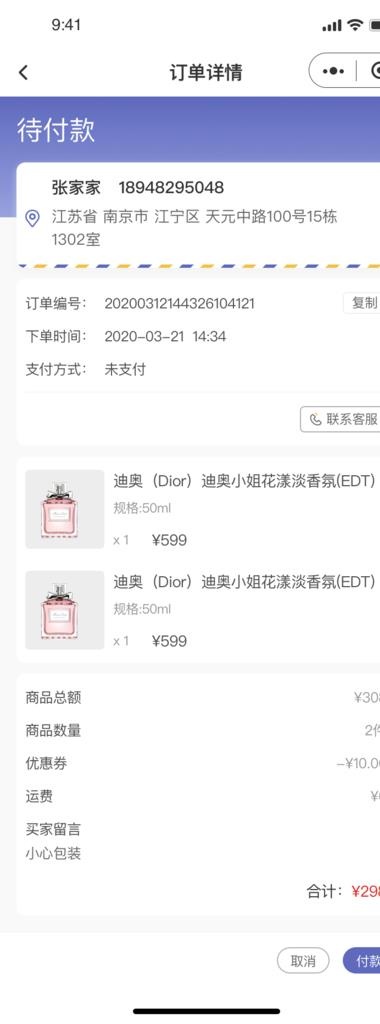 订单详情 待付款图片