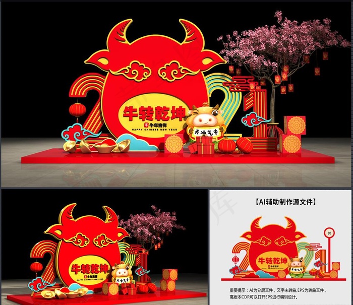 牛年美陈图片(2236X1086)eps,ai矢量模版下载