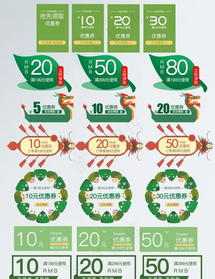 端午节电商淘宝促销宣传满减券图片psd模版下载