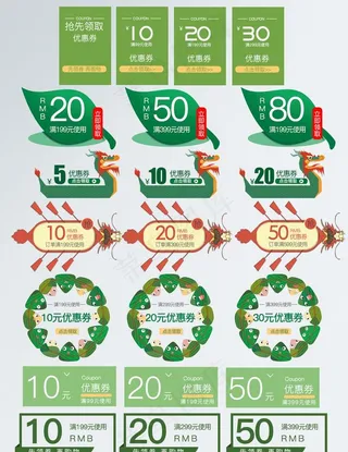 端午节电商淘宝促销宣传满减券图片