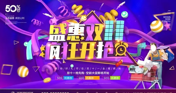 双11盛惠图片