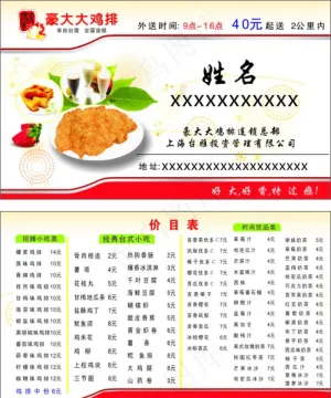 小吃名片图片