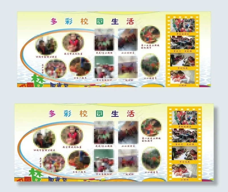 多彩校园生活板报展板图片(1400X700)cdr矢量模版下载