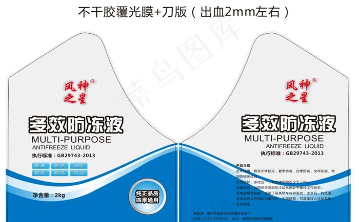 不干胶覆光膜刀版图片cdr矢量模版下载