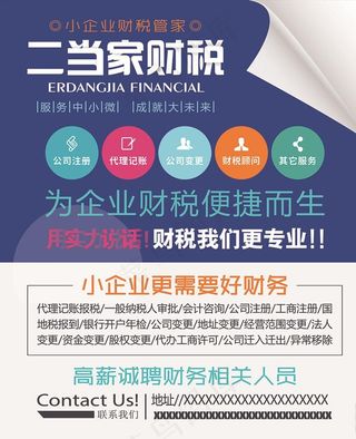 财务公司宣传图片