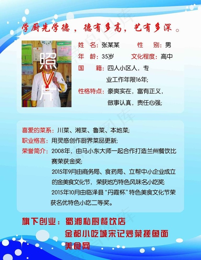 个人简介图片(2835X3780(DPI:120))psd模版下载