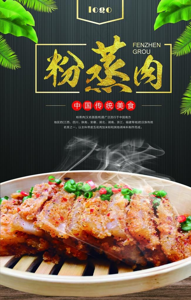 粉蒸肉海报图片(7087X10627(DPI:300))psd模版下载