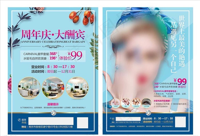 周年庆 大酬宾图片(2480X3508(DPI:300))psd模版下载