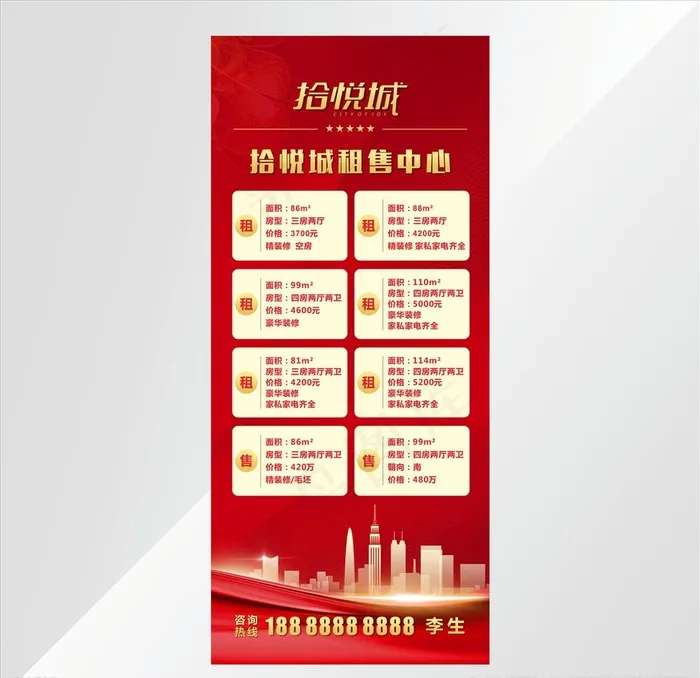 地产展架 房地产海报图片cdr矢量模版下载