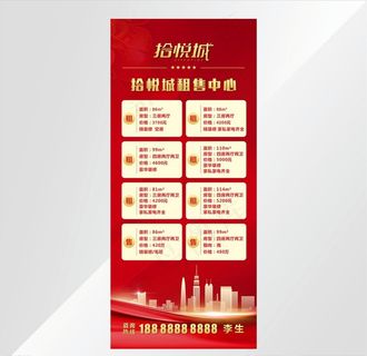 地产展架 房地产海报图片
