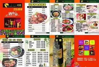 音乐餐吧酒水单图片