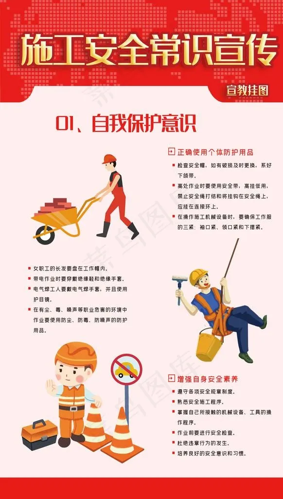 施工安全图片psd模版下载