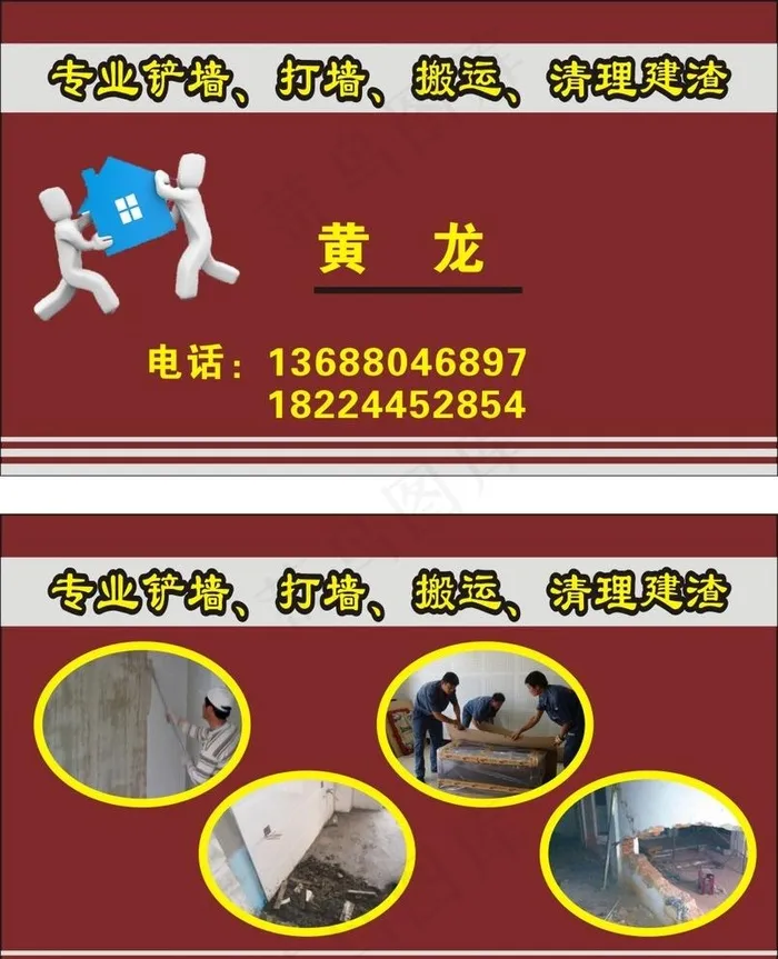 铲墙名片图片cdr矢量模版下载