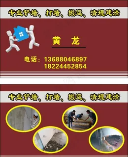 铲墙名片图片