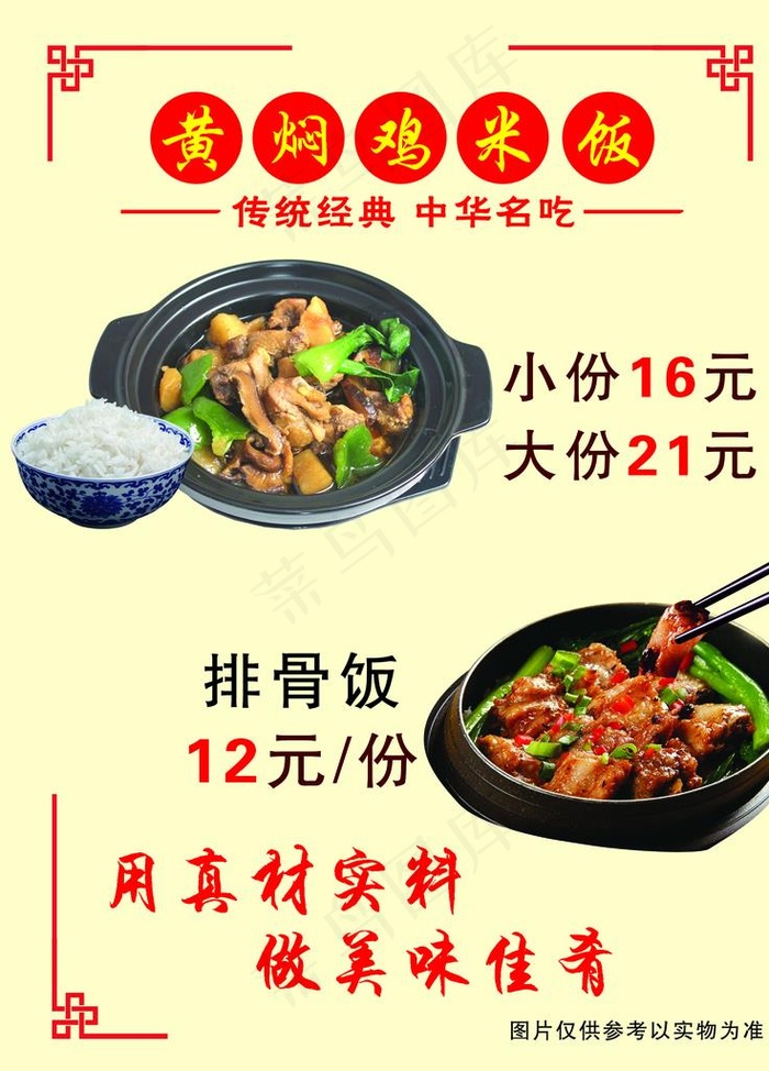 黄焖鸡米饭图片psd模版下载