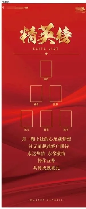房地产销售精英榜红色图片