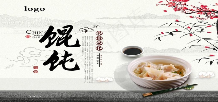 馄钝图片(3543X1771(DPI:100))psd模版下载