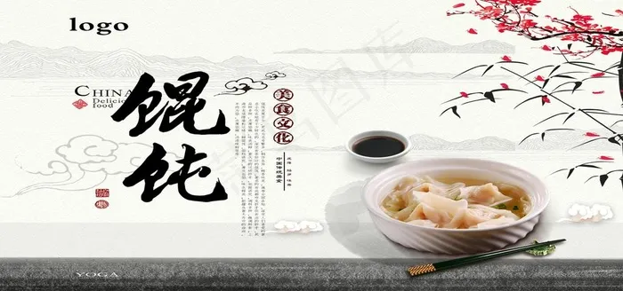 馄钝图片(3543X1771(DPI:100))psd模版下载