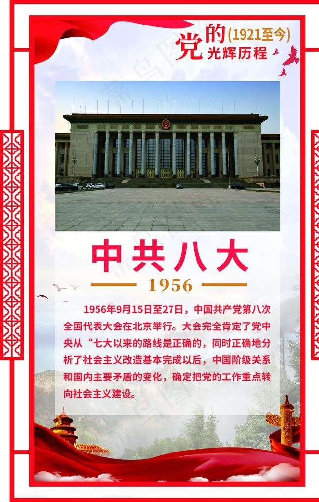 党史*八大图片(3543X5315(DPI:300))psd模版下载