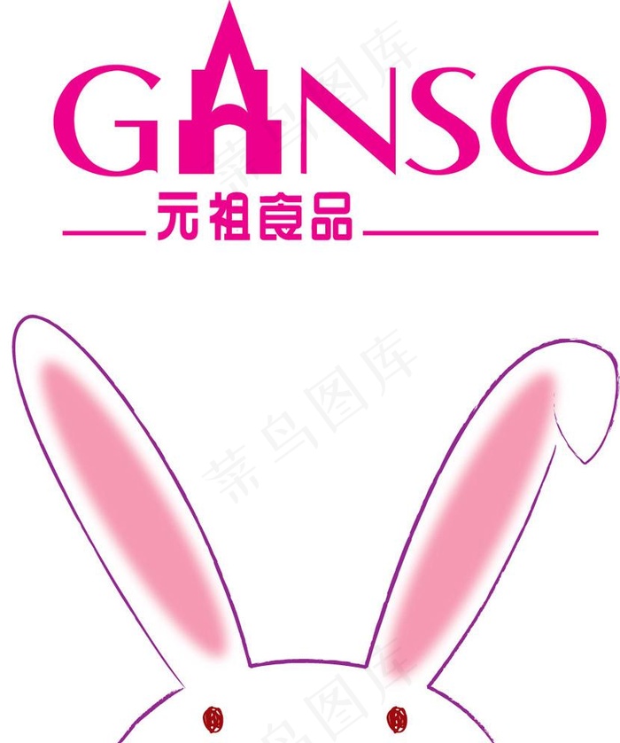 元祖标准LOGO 元祖兔子图片ai矢量模版下载