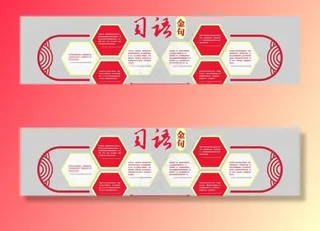 习语党建背景墙图片