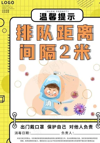 排队距离间隔2米图片