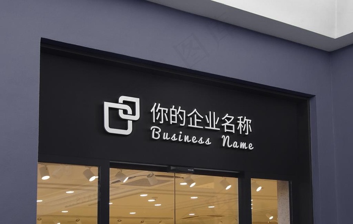 门头样机图片(3600X2400(DPI:300))psd模版下载