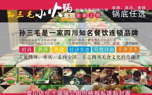火锅海报图片