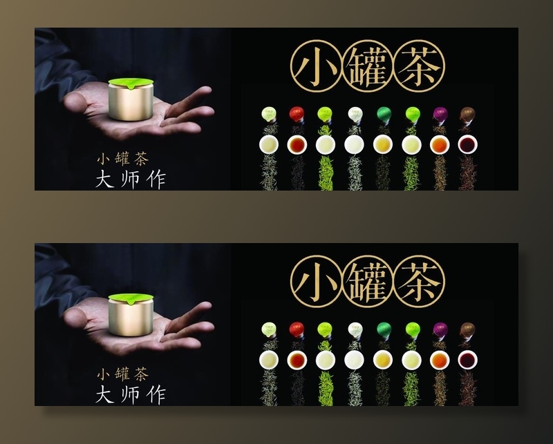 小罐茶图片(7264X2677(DPI:100))psd模版下载