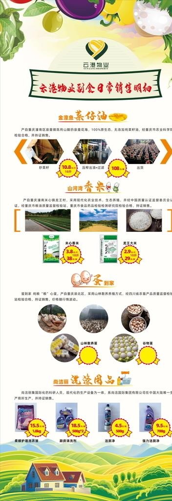 农产品副食展架图片