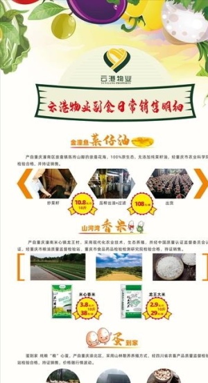 农产品副食展架图片