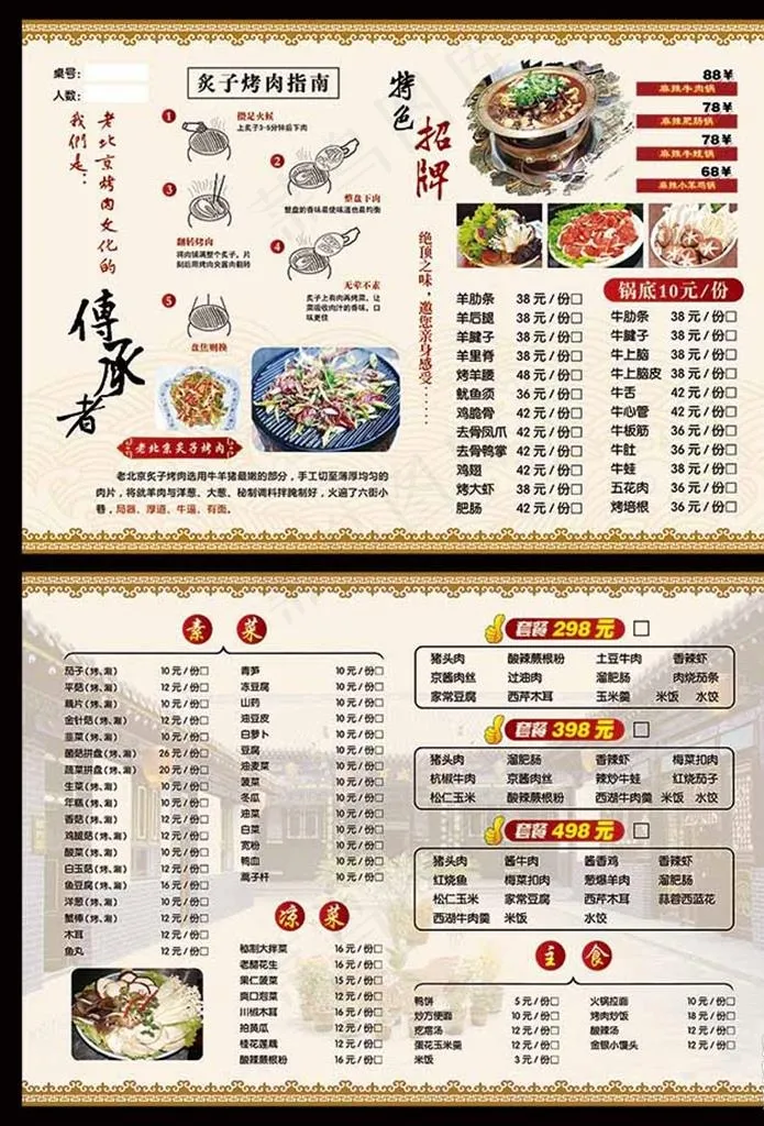 点卯炙子烤肉菜单图片