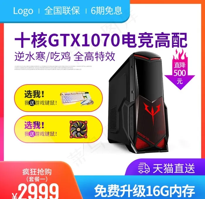 促销主图 宝贝主图 活动主图图片psd模版下载