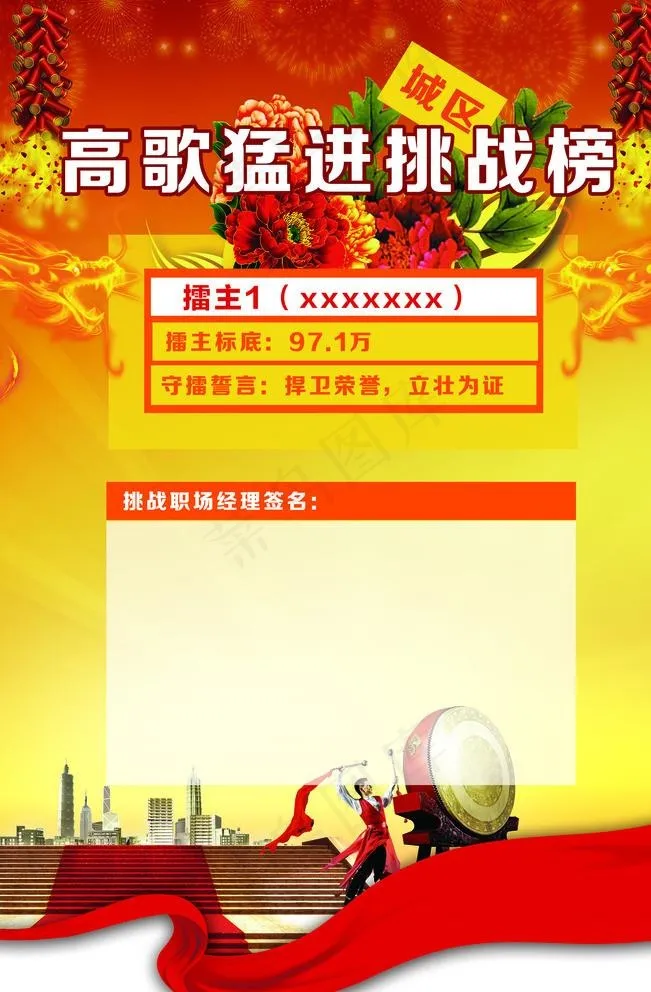 公司挑战荣誉榜展板图片psd模版下载