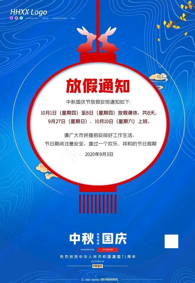 放假通知图片