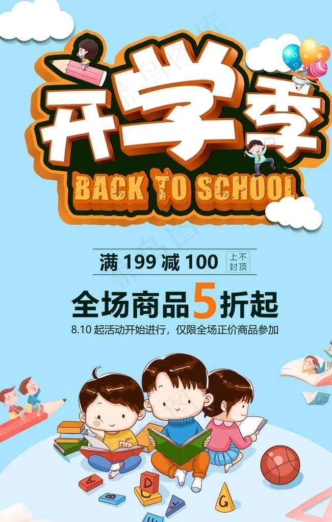 开学季图片