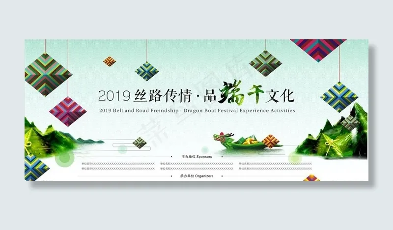 端午活动背景板图片(210X297)cdr矢量模版下载