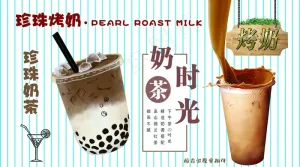 奶茶图片