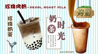 奶茶图片