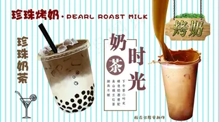 奶茶图片