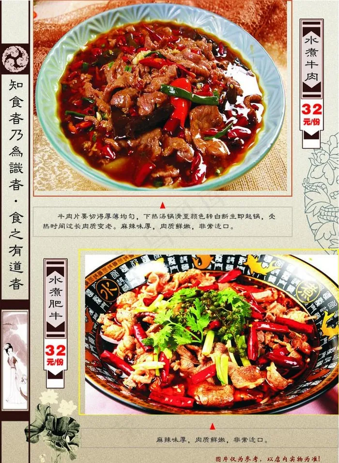 菜单图片cdr矢量模版下载