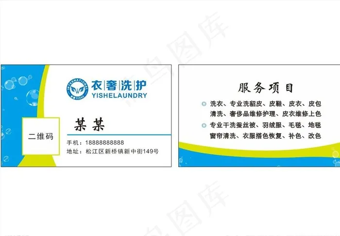 洗护名片图片cdr矢量模版下载