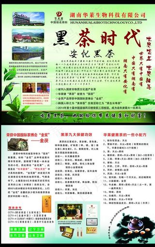 黑茶彩页图片