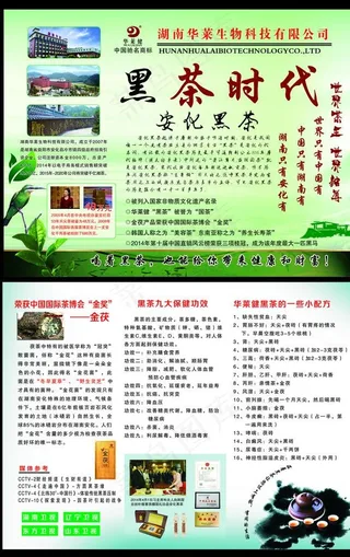 黑茶彩页图片