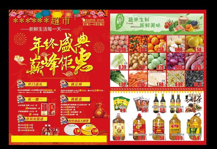 年终盛典图片(5031X3437(DPI:300))psd模版下载