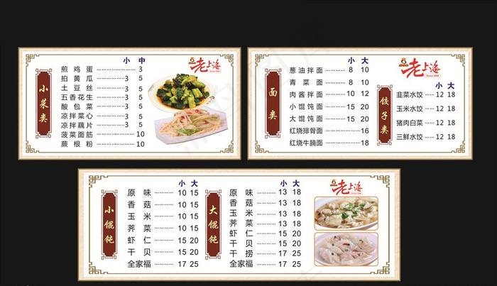 老上海馄饨铺海报图片(1400X250)cdr矢量模版下载