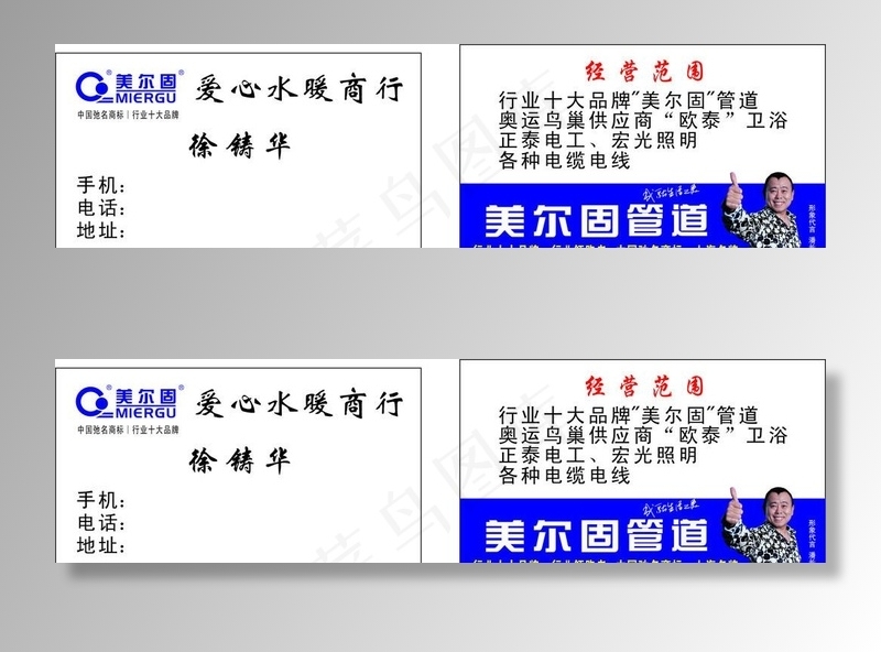 美尔固管道名片图片cdr矢量模版下载
