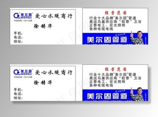 美尔固管道名片图片