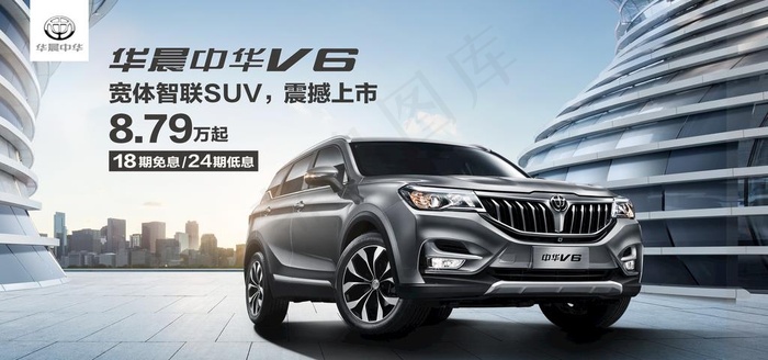 华晨中华V6图片(5906X2953(DPI:300))psd模版下载